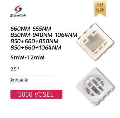 5050VCSEL