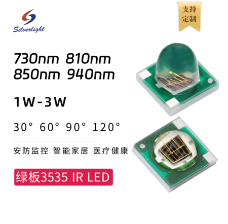 绿板3535IR LED