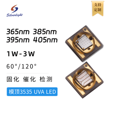 模顶3535UVA LED