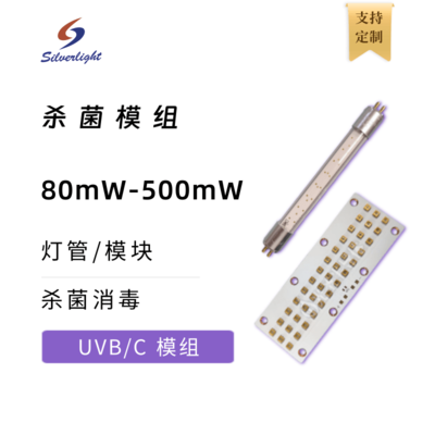 UVB/C模组
